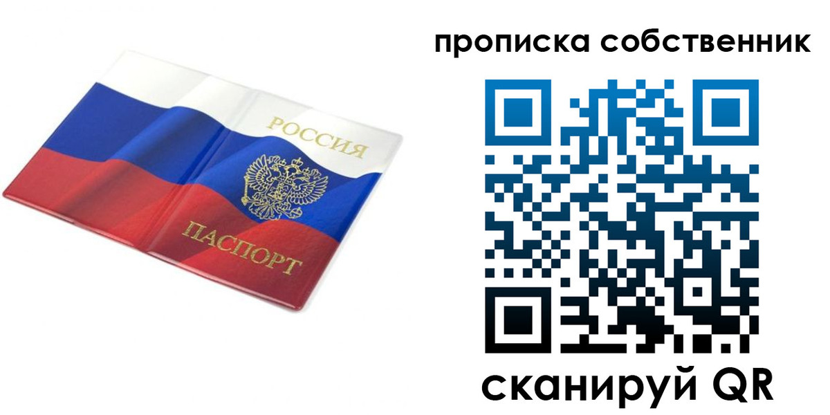 прописка ребенка в Железноводске