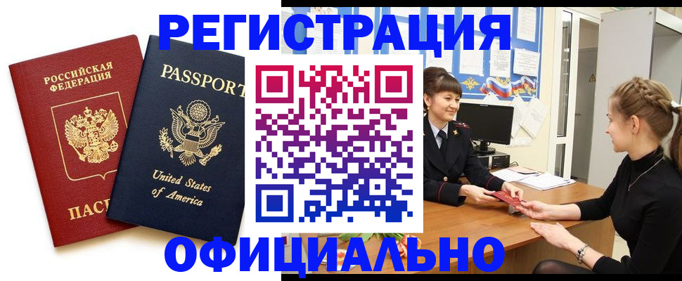 миграционный учет в Железноводске