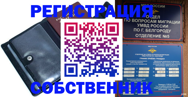 временная регистрация адрес в Железноводске