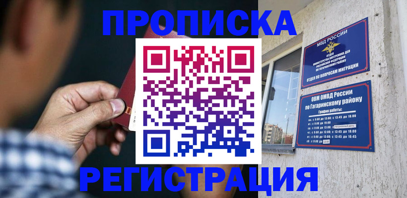 прописка для школы в Железноводске