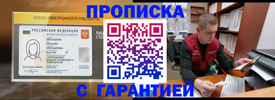 временная регистрация в Железноводске